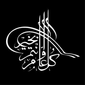 Горячий стиль мусульманский арабский исламский стикер на стену Бисмилла Коран Каллиграфия Наклейка виниловые автомобили